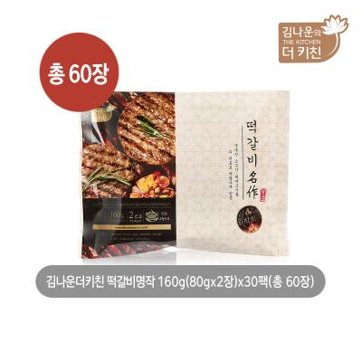 김나운 떡갈비 김나운 떡갈비 명작 30팩/ 총 60장