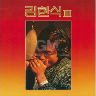 김호중LP 1LP_김현식(KIM HYUN SIK) - 3집 (블랙반 LP)